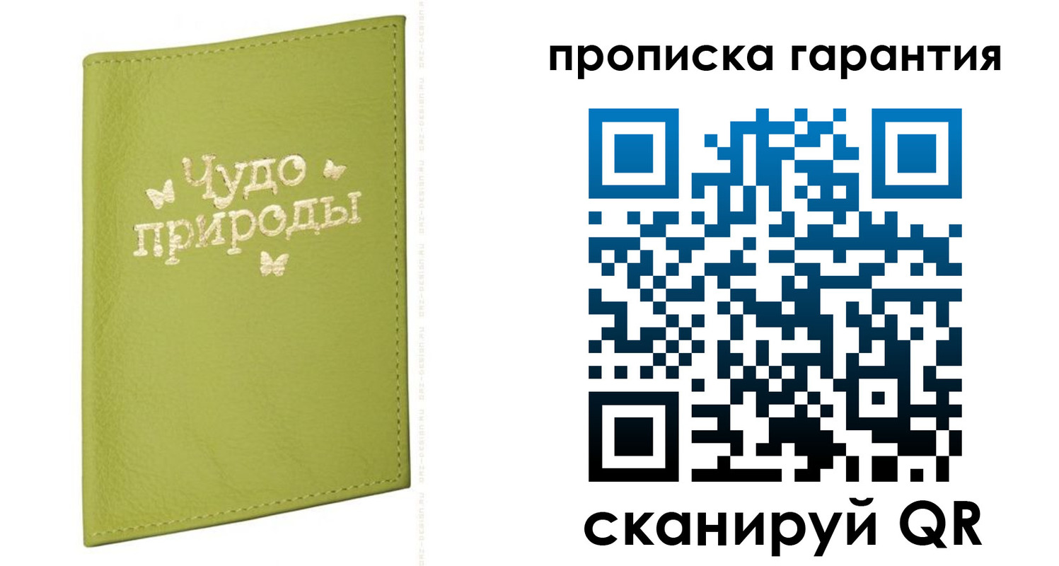 временная прописка в Миассе