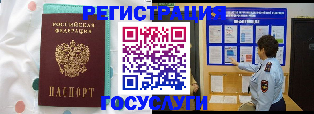 временная регистрация законно в Миассе