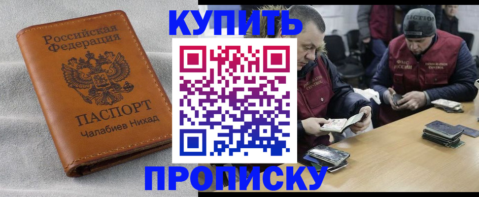 прописка от собственника в Миассе