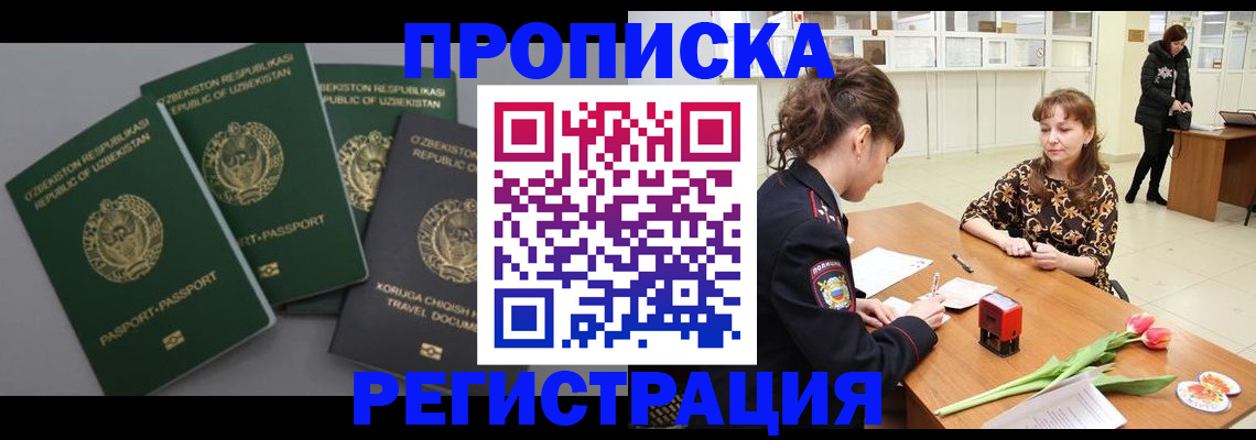 прописка паспорт в Миассе